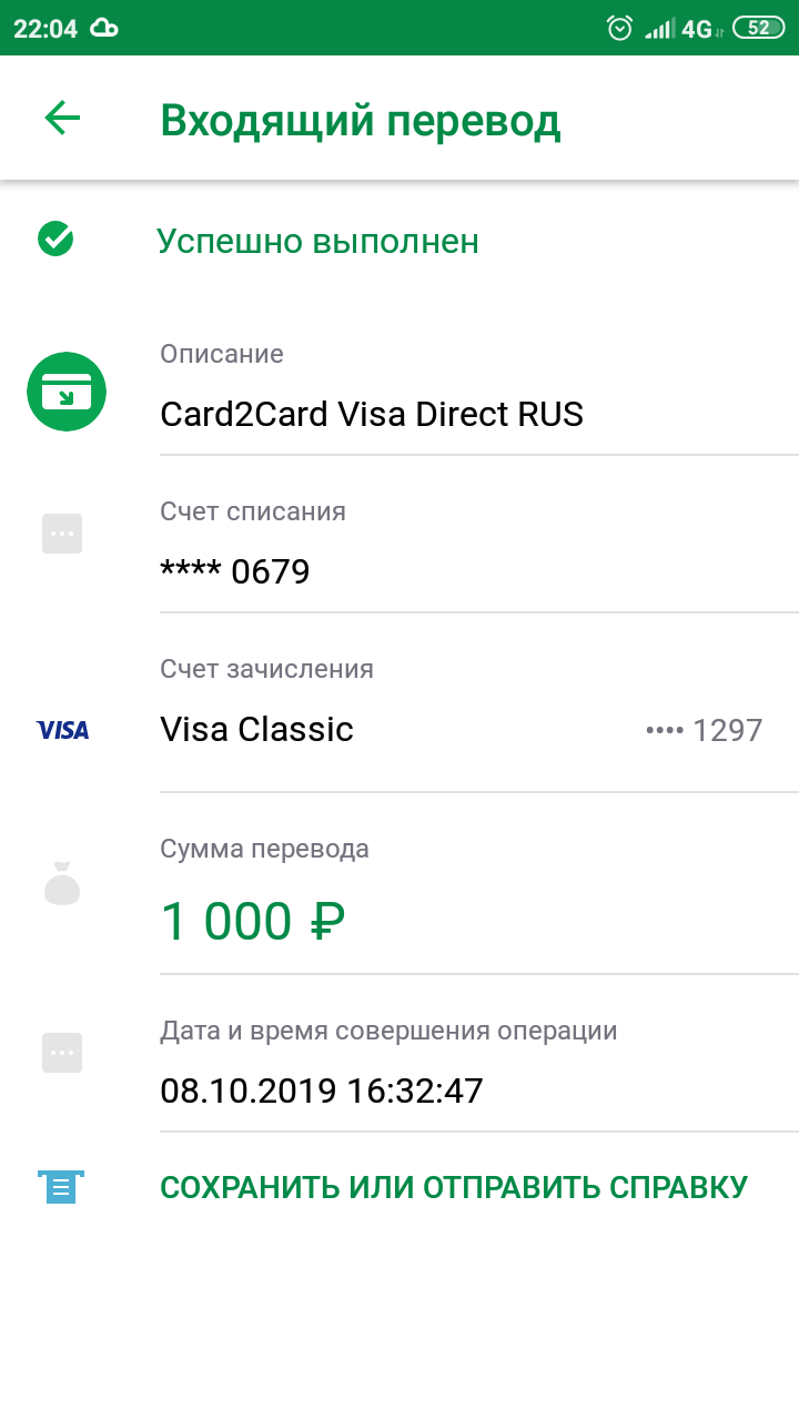 Screenshot_2019-10-08-22-04-40-352_ru.sberbankmobile.png