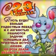 23 февраля.jpg