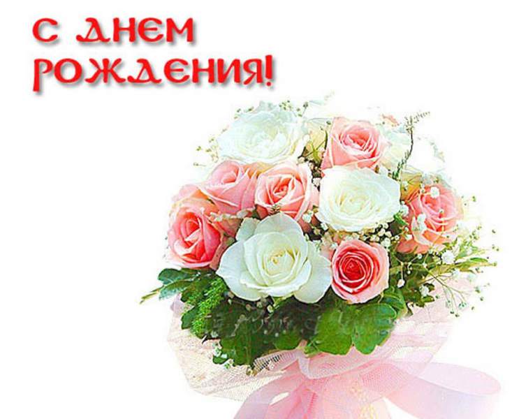 s-dnem-rozhdeniya-3049.jpg